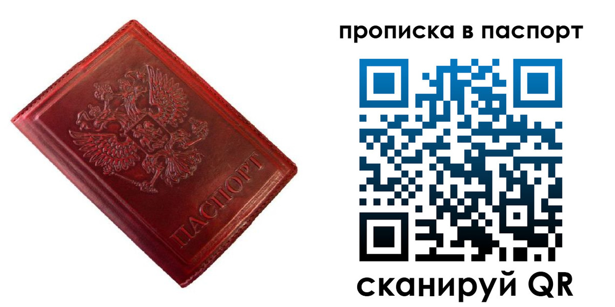 купить прописку в Вуктыле