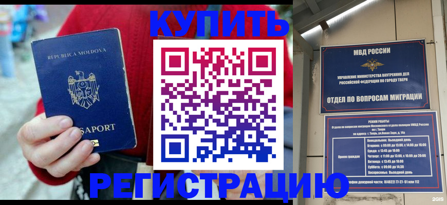 временная регистрация купить в Вуктыле