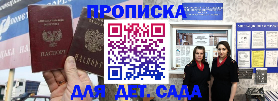 временная регистрация для школы в Вуктыле